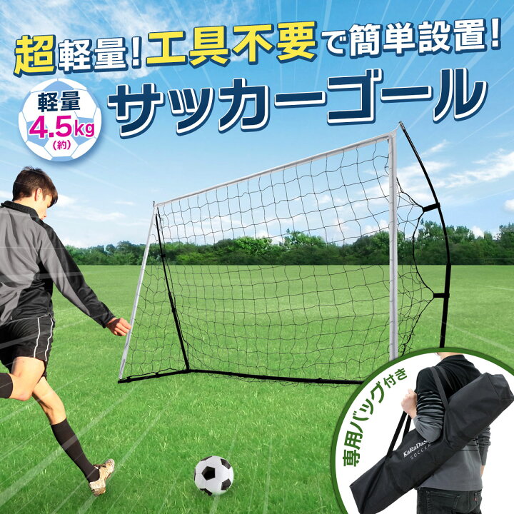 ミニ 折りたたみ サッカーゴール 折り畳み トレーニング ラダー 6m 