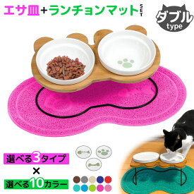 【期間限定！ポイント10倍！】 えさ皿 ランチョンマット ∞型 セット 猫 犬 食器 えさ 皿 餌入れ フードボウル ペット ご飯皿 水飲み マット 食べやすい 傾斜 餌皿 エサ入れ 滑り止め 陶器 アイアンバンブースタンドダブル