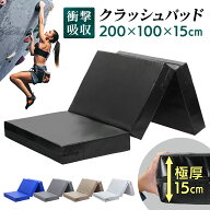 【楽天スーパーSALE20％OFF】【エントリーでP10倍＆クーポン】 クラッシュパッド エバーマット ボルダリ…