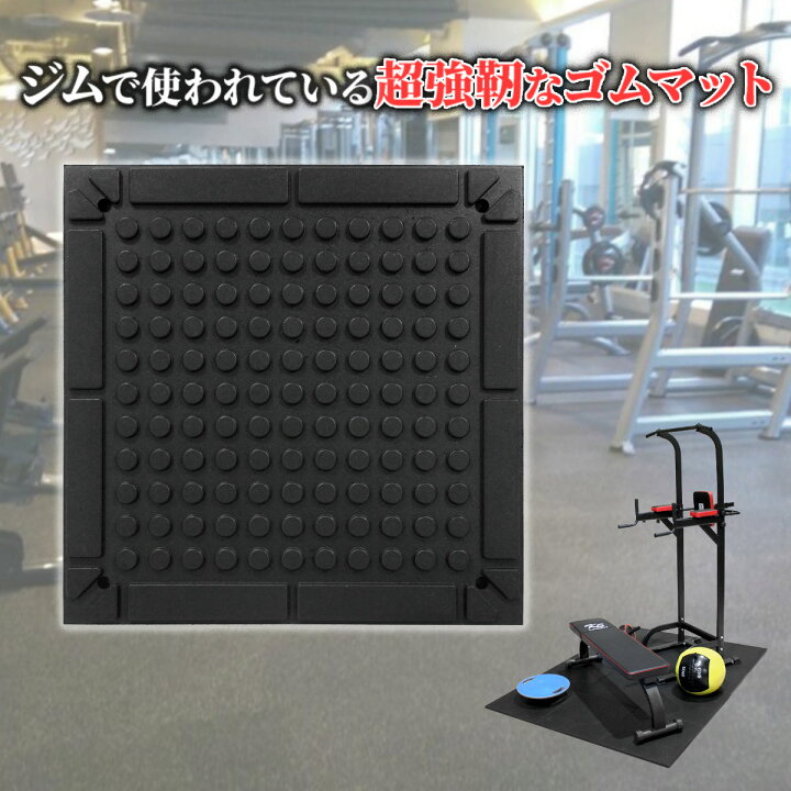 楽天市場】高密度 ジム マット 25mm ゴム フロアマット 防音 衝撃吸収 