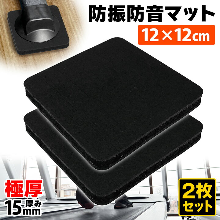 楽天市場】トレッドミル マット 防振 防音 ゴム マット ゴムパッド 