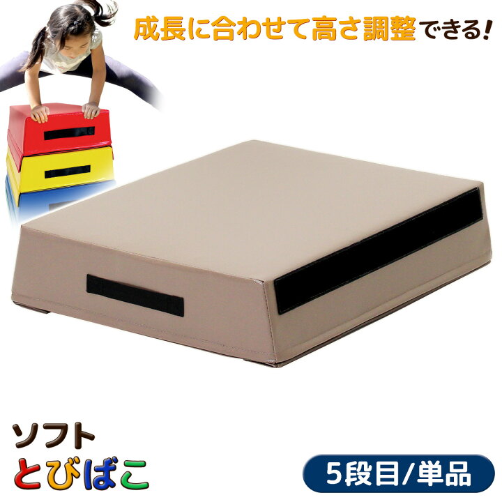 楽天市場】跳び箱 ソフト 飛び箱 とび箱 ジョイント式 とびばこ 子供 