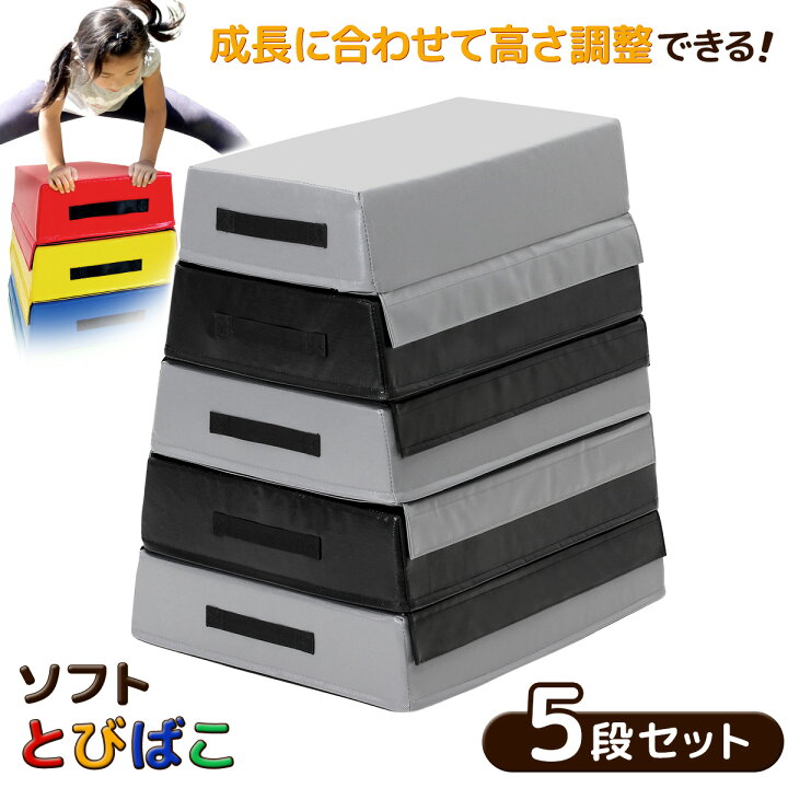 楽天市場】跳び箱 ソフト 飛び箱 とび箱 ジョイント式 とびばこ 子供 