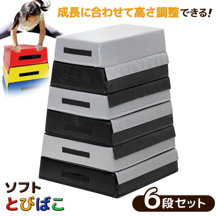 楽天市場】跳び箱 ソフト 飛び箱 とび箱 ジョイント式 とびばこ 子供 