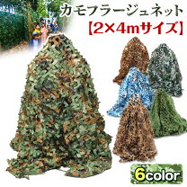 楽天市場】ミリタリー カモフラージュ ネットの通販 