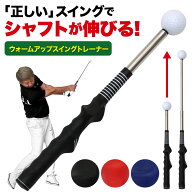【エントリーでP10倍＆最大100%還元】【楽天スーパーSALE10%OFF】 ゴルフ スイング 練習器具 スイングト…