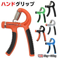 【エントリーで最大100%還元】 ハンドグリップ 握力 トレーニング 器具 5〜60kg 可変