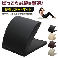 【エントリーでP10倍＆最大100%還元】【楽天スーパーSALE】 腹筋マット 折りたたみ アブマット 腹筋 補助…