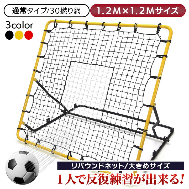 楽天市場】リバウンドネット サッカー 野球 リバウンダー ラダー  