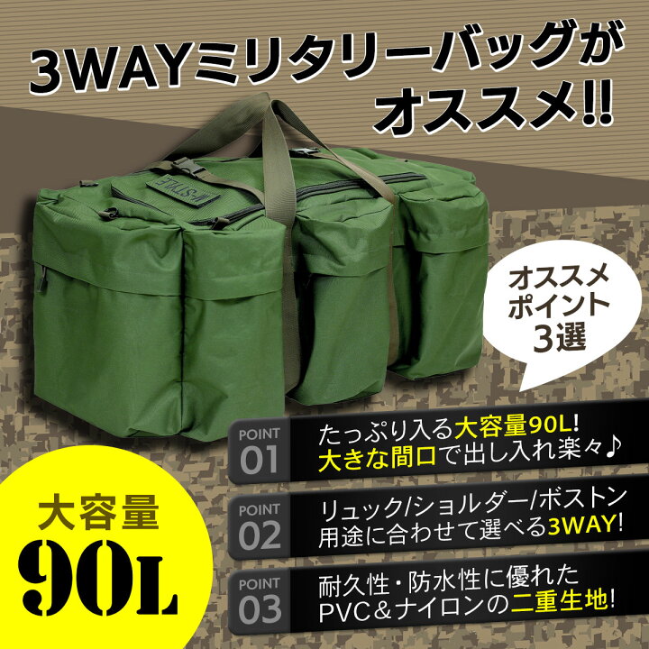 楽天市場】ミリタリーバッグ 大容量 90L アウトドア 防災 バッグ 3WAY 