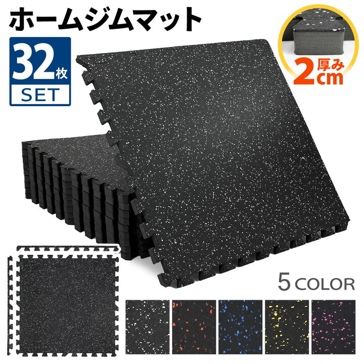 楽天市場】【エントリーでP10倍＆割引クーポン有】 ホームジム フロア 