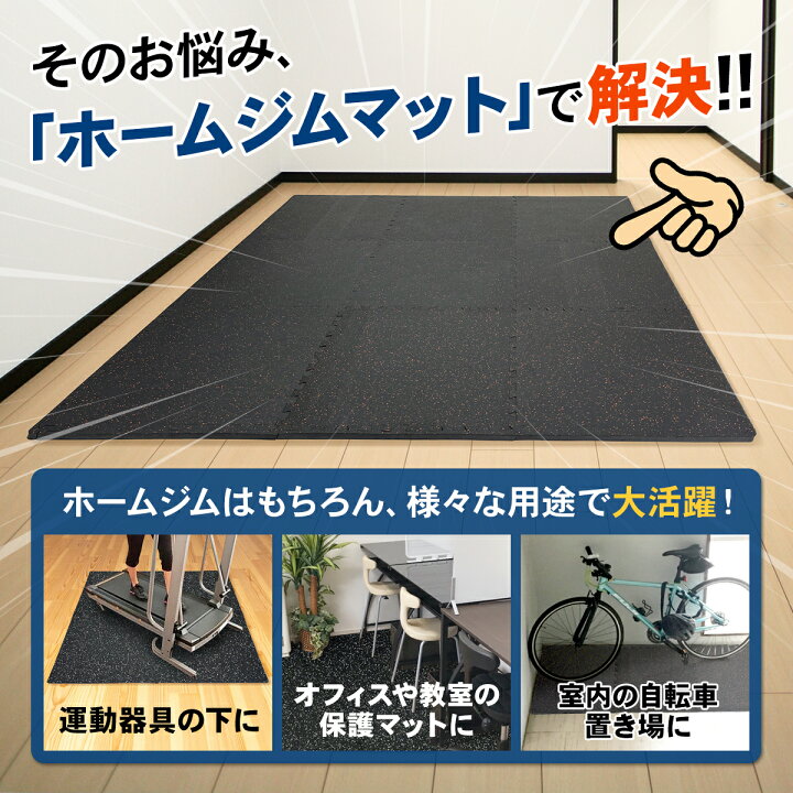 楽天市場】【エントリーでP10倍＆割引クーポン有】 ホームジム フロア 