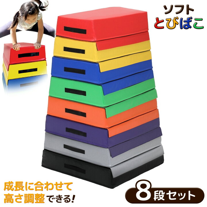 楽天市場】跳び箱 ソフト 飛び箱 とび箱 ジョイント式 とびばこ 子供 
