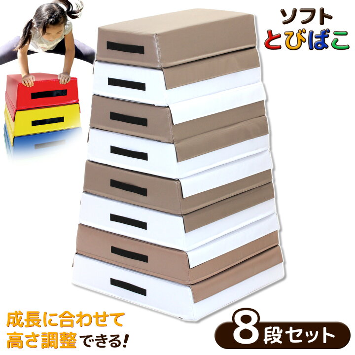 園児向のとび箱（EVA素材）練習用 [15cm×3段]（跳び箱 3段 ソフト 
