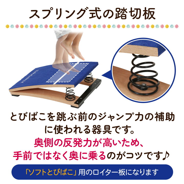 楽天市場】子供用 ロイター板 スプリング式 ジャンプ板 踏切版 跳び箱 