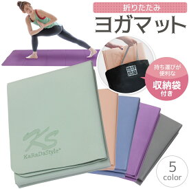 ヨガマット 折りたたみ 4mm 幅60cm 収納袋付き 初心者 上級者 ストレッチマット ヨガ ピラティス ストレッチ トレーニング マット TPE くすみカラー おしゃれ コンパクト 収納袋 単品