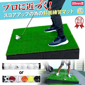 傾斜 ゴルフマット 100×100cm PGAプロと共同開発 特許取得 ゴルフ 練習 マット 大型 斜面 アプローチ ショット 練習用 屋外用 人工芝 ラフ芝 20mm ゴルフボール 専用バッグ付き