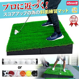 傾斜 ゴルフマット 100×100cm PGAプロと共同開発 特許取得 ゴルフ 練習 マット 大型 斜面 アプローチ ショット 練習用 屋外用 人工芝 ラフ芝 45mm ゴルフボール 専用バッグ付き