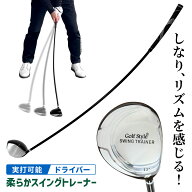 【エントリーでP10倍＆最大100%還元】【楽天スーパーSALE】 ゴルフ スイング 練習器具 スイングトレーナ…