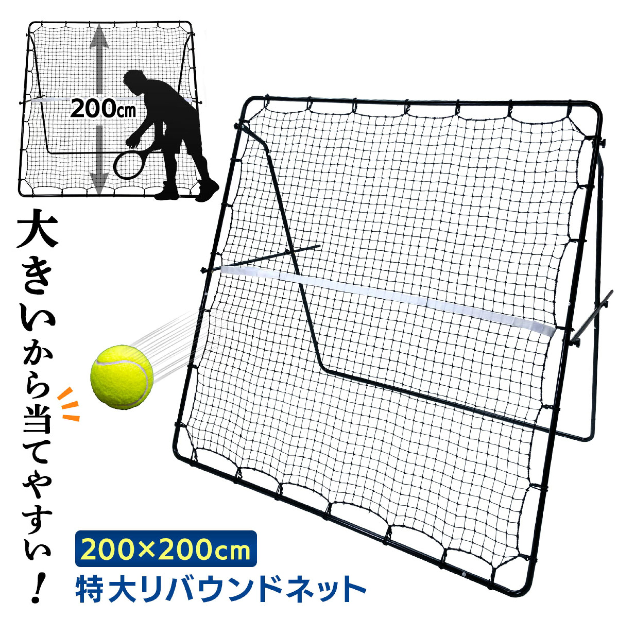 特大リバウンドネット