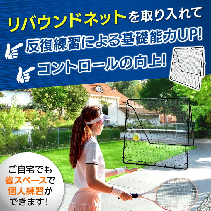 楽天市場】【エントリーでP10倍＆割引クーポン有】 リバウンドネット 