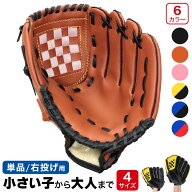 【エントリーでP10倍＆割引クーポン有】 グローブ 野球 練習 子供 大人 柔らかグローブ 野球グローブ キ…
