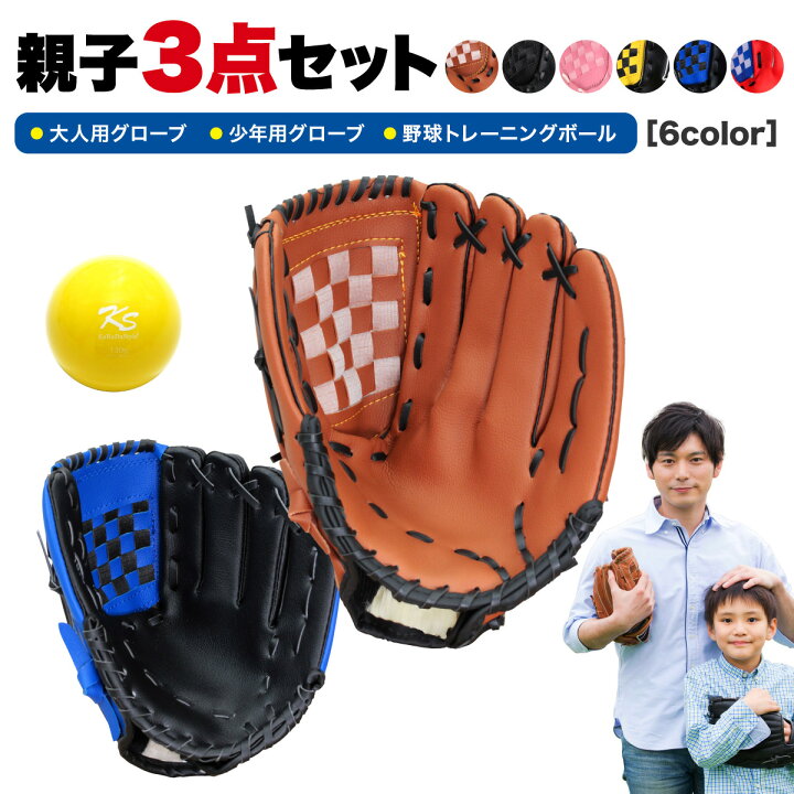楽天市場】グローブ 野球 セット 練習 親子 子供 野球グローブ 柔らか 