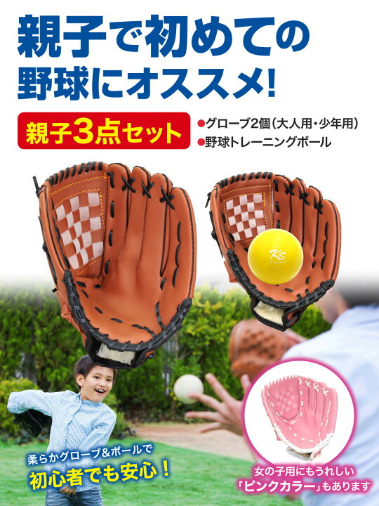 楽天市場】グローブ 野球 セット 練習 親子 子供 野球グローブ 柔らか 
