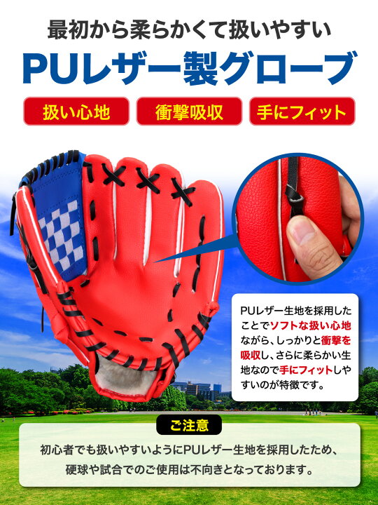 楽天市場】グローブ 野球 セット 練習 親子 子供 野球グローブ 柔らか 