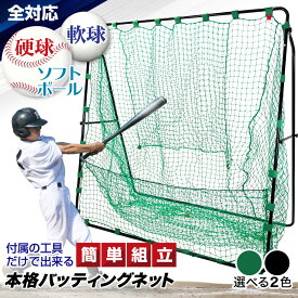 【エントリーでP5倍＆割引クーポン有】 野球 ネット バッティング 練習用 バッティングネット 硬式 軟式 ソフトボール 折りたたみ 屋外 室内 ピッチングネット 簡単設置 大型 練習器具 自宅 庭 ガレージ 200×200cm