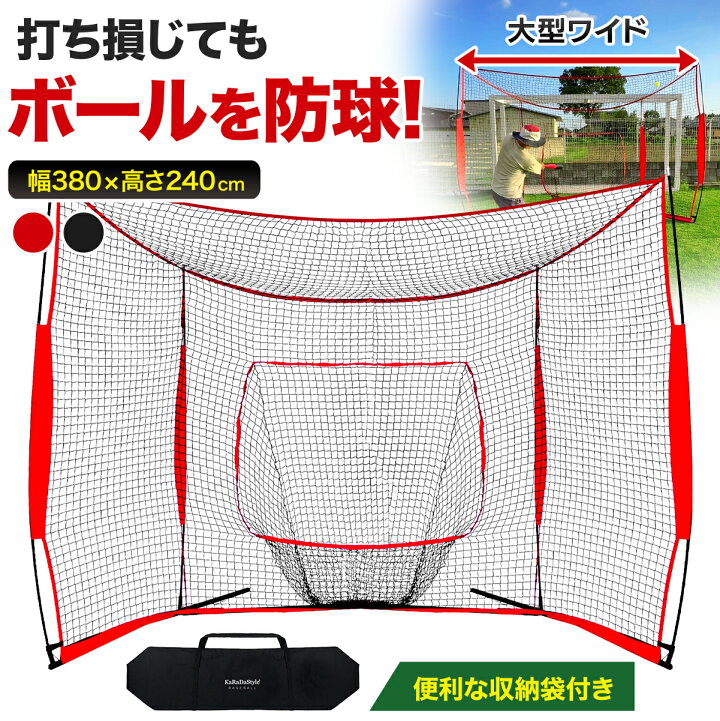 楽天市場】【エントリーでP10倍＆割引クーポン有】 野球ネット 大型 