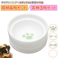 【エントリーで最大100%還元】 PetStyle えさ皿 アイアンバンブースタンド用 お皿のみ 猫 犬 食器 えさ …