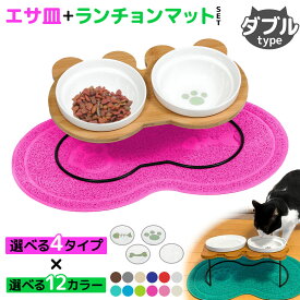 【エントリーでP10倍＆割引クーポン有】 えさ皿 ランチョンマット ∞型 セット 猫 犬 食器 えさ 皿 餌入れ フードボウル ペット ご飯皿 水飲み マット 食べやすい 傾斜 餌皿 エサ入れ 滑り止め 陶器 アイアンバンブースタンドダブル