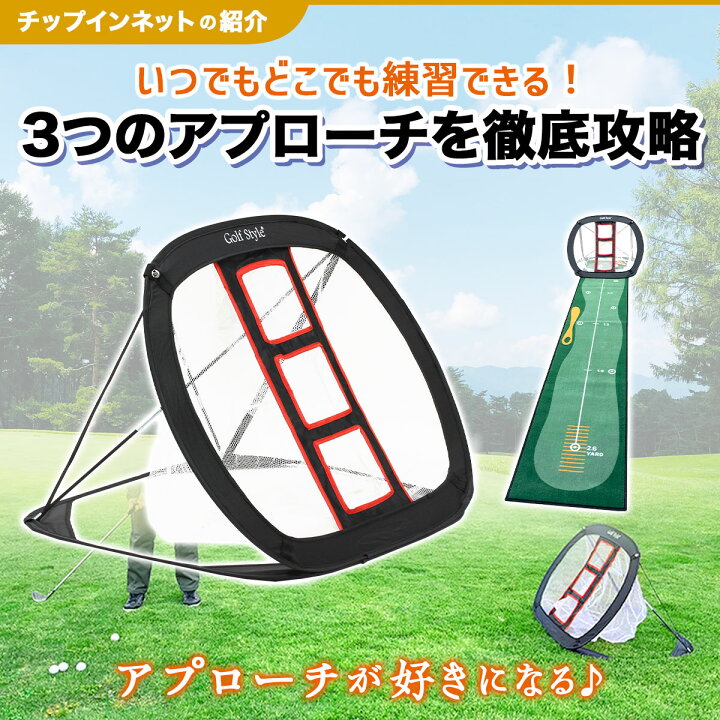 楽天市場】ゴルフ ネット アプローチ 練習用 チッピングネット 