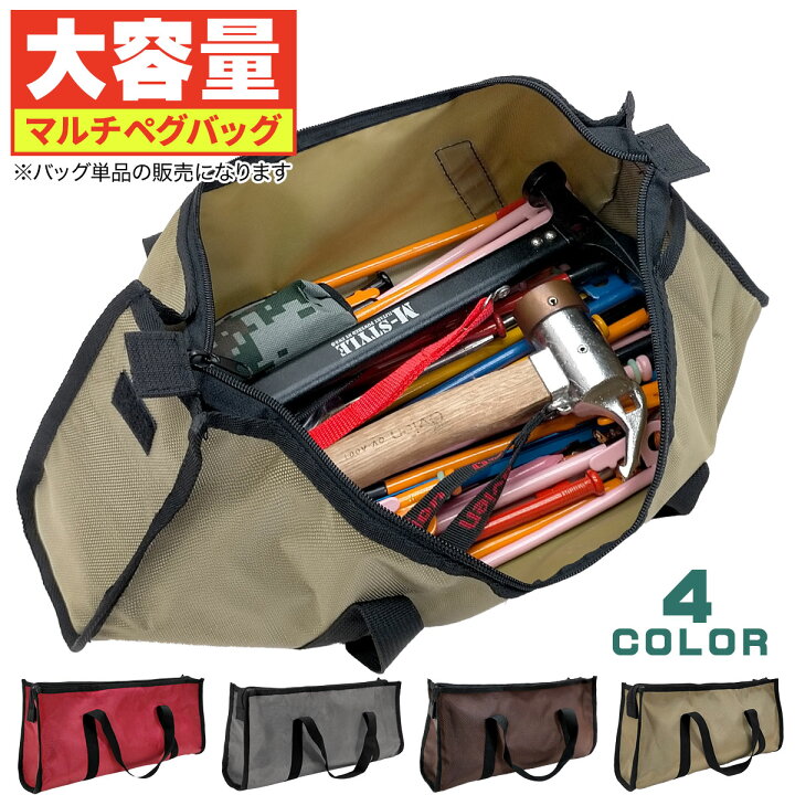 楽天市場】ペグケース ペグバッグ アウトドア 収納 ペグ 40cmまで対応 