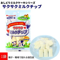 ＼最短発送／ おしどりミルクケーキ サクサクミルクチップ 1袋(38g) 正規取扱店 日本製乳 山形 お土産 (…
