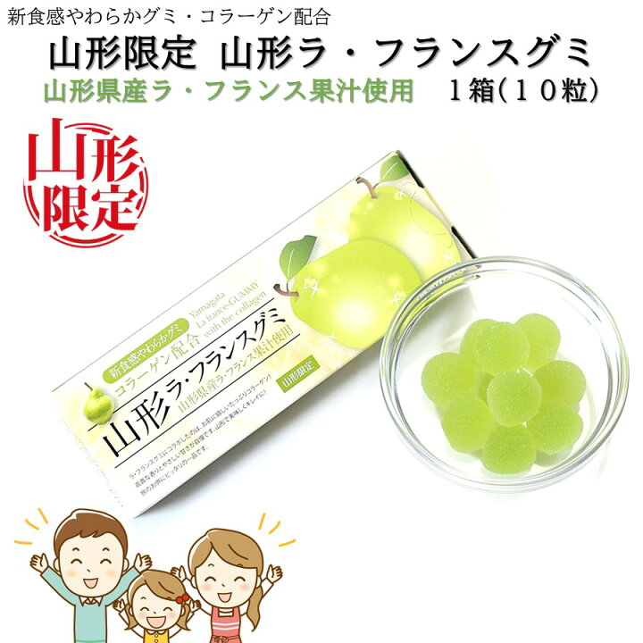 楽天市場】山形限定 フルーツグミ 1箱(10粒) 種類(さくらんぼ ラ 