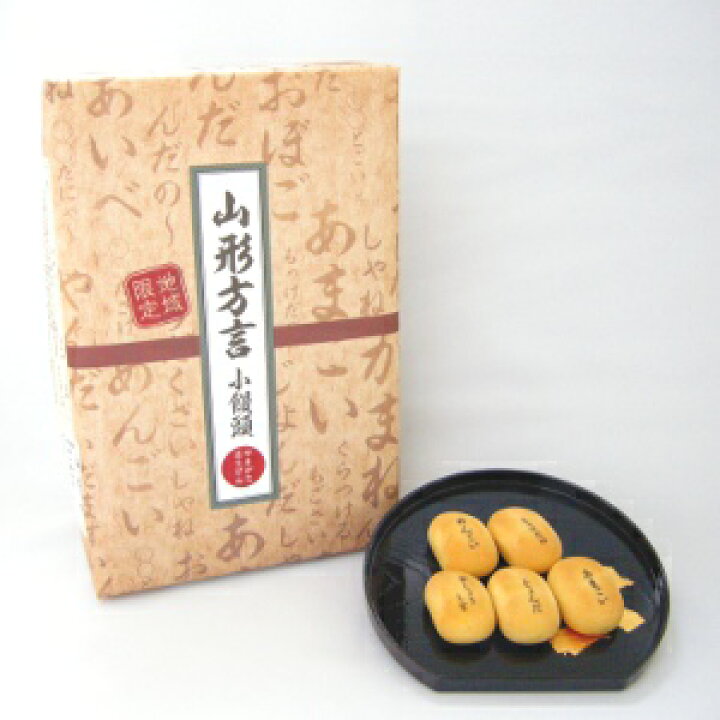 楽天市場 地域限定 山形方言小饅頭 東北 山形 お土産 お菓子 手土産 おすすめ お取り寄せ 美味しい うまい 1093 とくさん 楽天市場店 楽天市場 地域限定 山形方言小饅頭 東北 山形 お土産 お菓子 手土産 おすすめ お取り寄せ 美味しい うまい 1093 とくさん 楽天市場店