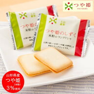 最短発送 つや姫のしずく 米粉ラングドシャ 1箱 10個入 山形 お土産 お菓子 個包装 お取り寄せ 焼菓子 チ…