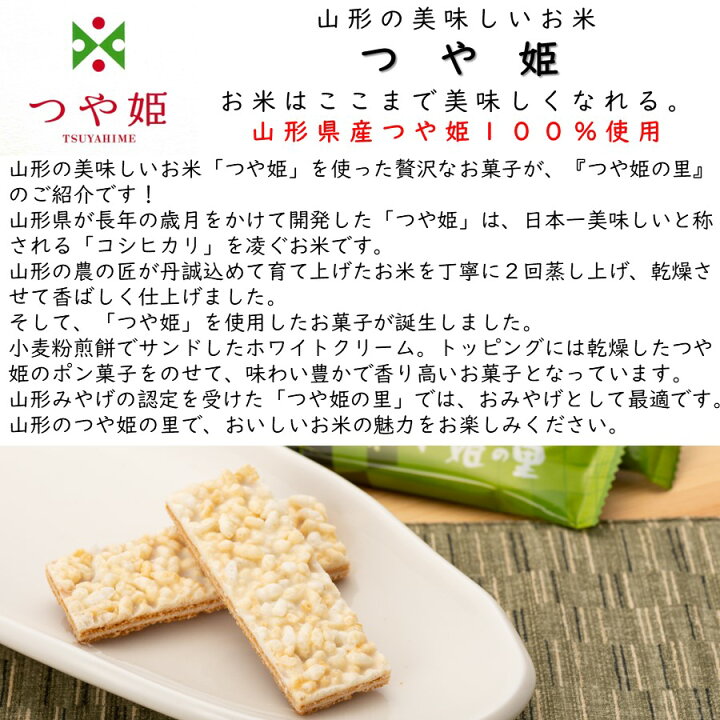楽天市場】【A01】山形 つや姫の里 1箱(10本入り) 山形みやげ 認定  