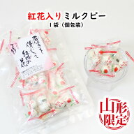 最短発送 紅花入りミルクピー 1袋 80g 豆菓子 山形 お土産 東北 山形 ご当地 お菓子 駄菓子 個包装 ベニ…