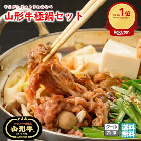 山形牛極鍋ギフトセット 1箱(2人前) 送料無料 お歳暮 (鍋料理 黒毛和牛 ブランド牛 高級 焼肉店 コラボ 肉味噌 牛骨スープ お返し 御祝 内祝 ごちそう 美味しい おすすめ 限定 プチギフト)【V22】