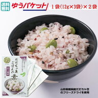 最短発送 だだちゃ豆ごはんの素 彩り雑穀 もち麦 黒米 赤米 3合分 炊飯1合分×3包 ×2 国内産100％ 純華 …