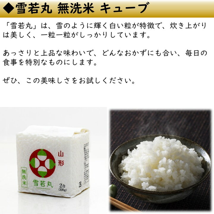 楽天市場】お試し 山形県産 無洗米 キューブ 食べ比べ セット 4種(つや 