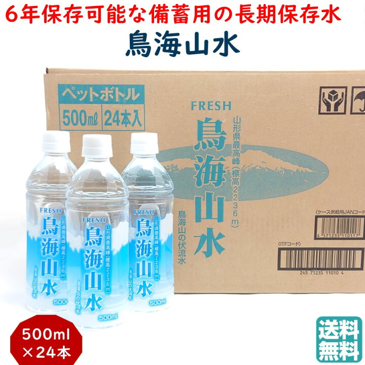 楽天市場】鳥海山水 1ケース(500ml×24本) ナチュラルミネラル  