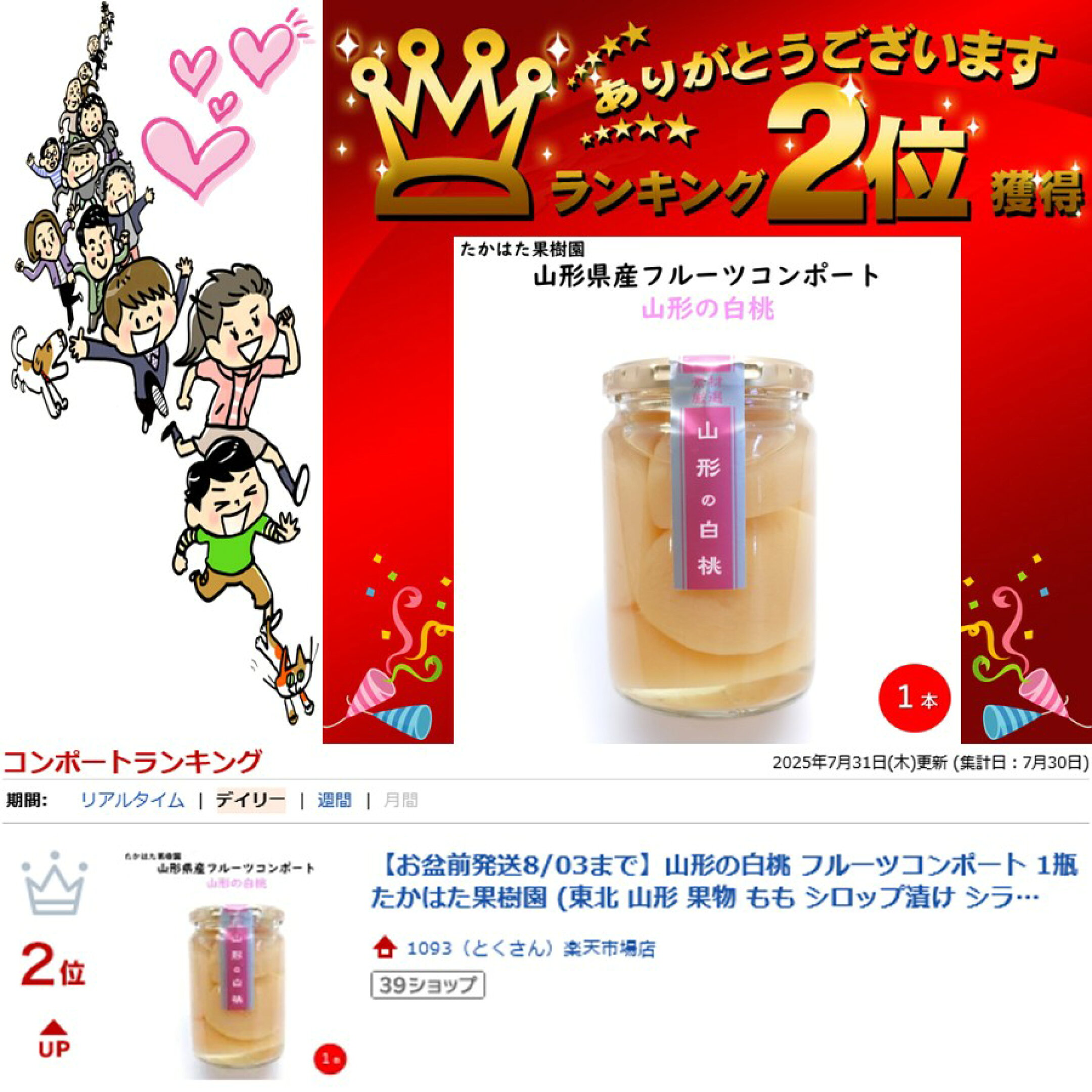 07/31 山形の白桃 フルーツコンポート 1瓶 たかはた果樹園 (東北 山形 果物 もも シロップ漬け シラップ漬 お土産 美味しい おすすめ)