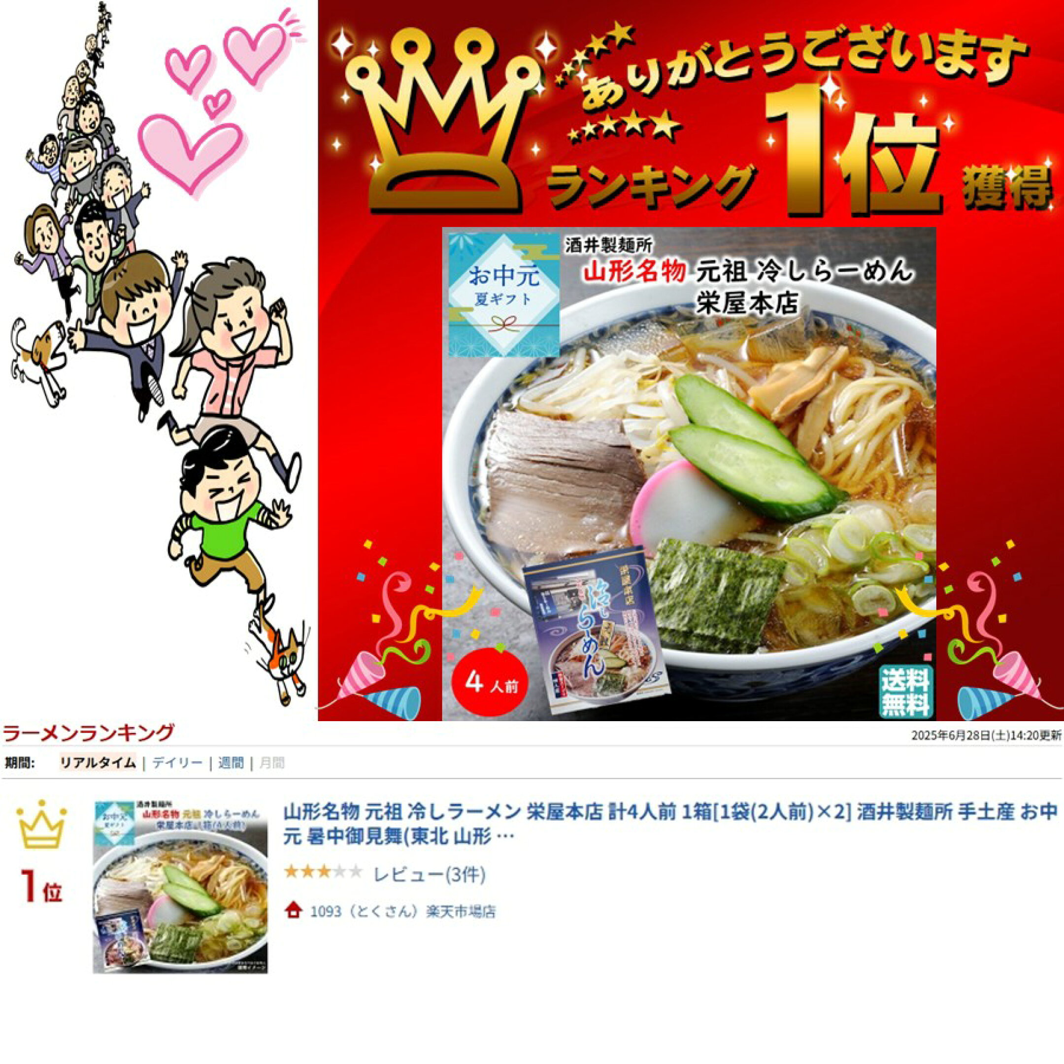 06/28　山形名物 元祖 冷しラーメン 栄屋本店 計4人前 1箱[1袋(2人前)×2] 酒井製麺所 手土産 お中元 暑中御見舞(東北 山形 老舗 乾麺 ご当地 冷やし 冷たい らーめん 拉麺 お土産 美味しい おすすめ プチギフト 山形ラーメン)