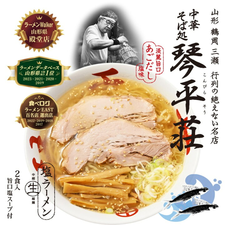 楽天市場】最短発送 琴平荘 こんぴらそう 塩味 1箱 2食入り スープ付 