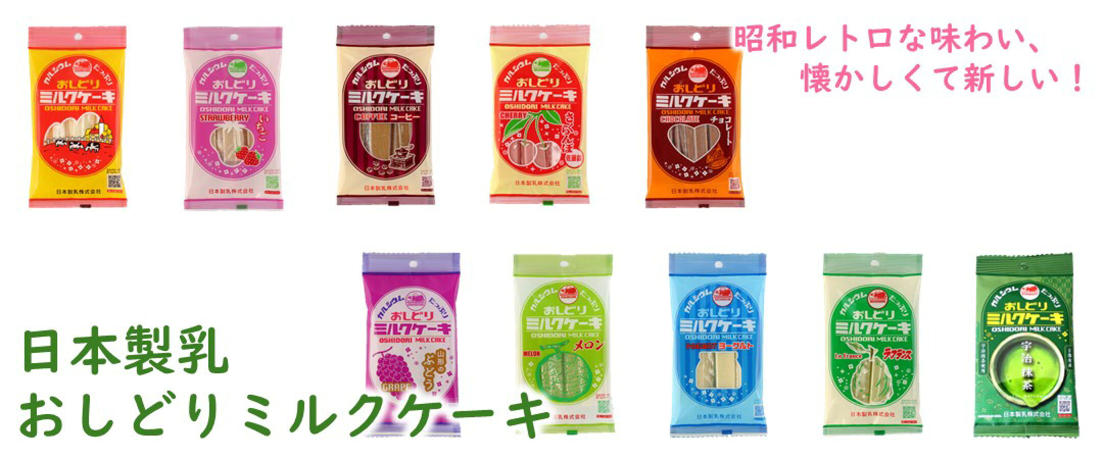 おしどりミルクケーキ！懐かしてく美味しい板状のお菓子！