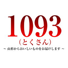 1093（とくさん）楽天市場店